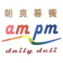 朝食暮饗 ampm daily deli 及圖