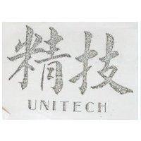 精技 UNITECH