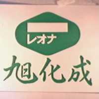 旭化成及圖レオナ 