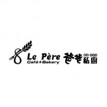 爸爸私廚 Le P'ere 及圖