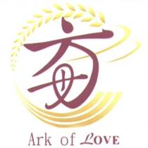 方舟 Ark of Love 及圖