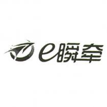 e 瞬牽及圖