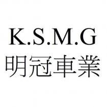K.S.M.G 明冠車業