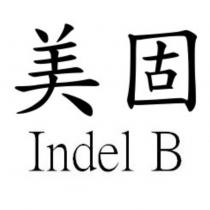 美固 Indel B