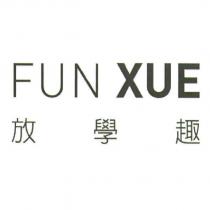 FUN XUE 放學趣