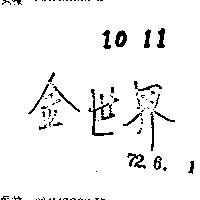 金世界