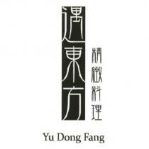 遇東方 Yu Dong Fang 精緻料理及圖