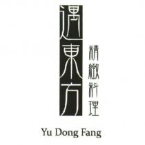 遇東方 Yu Dong Fang 精緻料理及圖