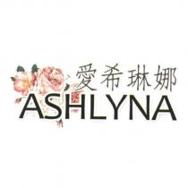 愛希琳娜 ASHLYNA 及圖