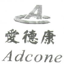愛德康 Adcone 設計圖