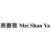 美善雅 Mei Shan Ya