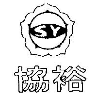 協裕及圖