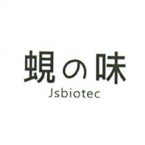 蜆の味 jsbiotec