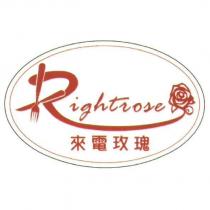 來電玫瑰 Rightrose 及圖