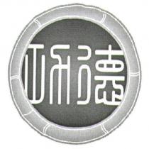 功德及圖