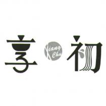 享初 Xiang Chu 設計圖