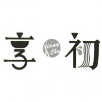 享初 Xiang Chu 設計圖