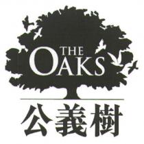 THE OAKS 公義樹及圖