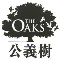 THE OAKS 公義樹及圖