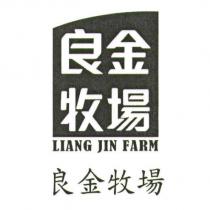 良金牧場及圖 LIANG JIN FARM
