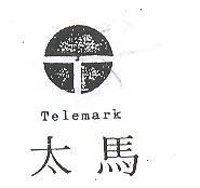 太馬及圖 TELEMARK 