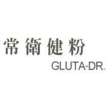 常衛健粉 GLUTA-DR.