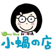 小蝸の店 Gary Shop 及圖