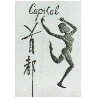 首都及圖 CAPITAL 