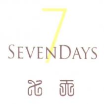 SEVENDAYS 七天 7