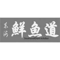 東海鮮魚道及 seafoodDon-ichiba 設計圖