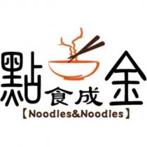 點食成金 Noodles 及圖