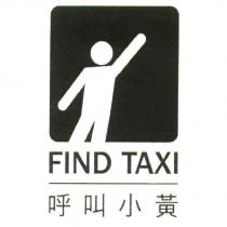 呼叫小黃 Find Taxi 及圖