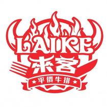 來客 LAIKE 及圖