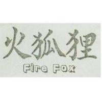 火狐貍 FIRE FOX 