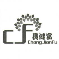 長健富 CF ChangJianFu 及圖