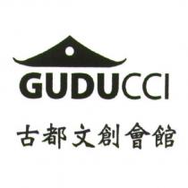 古都文創會館 GUDUCCI 及圖
