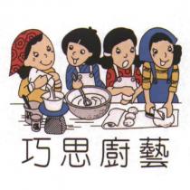 巧思廚藝及圖