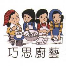 巧思廚藝及圖