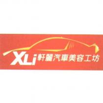 軒麗汽車美容工坊 XLi 及圖
