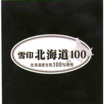 雪印北海道 100/ 北海道產生乳 100% 使用 &device