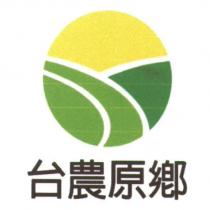 台農原鄉及圖