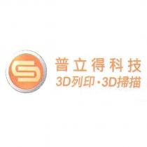 普立得科技 3D 列印 ̇ 3D 掃描及圖