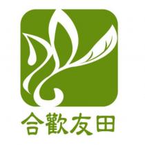 合歡友田及圖