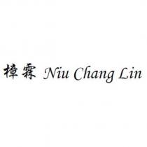 樟霖 Niu Chang Lin