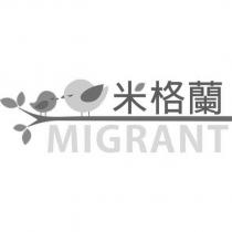 米格蘭及圖 MIGRANT