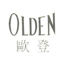 OLDEN 歐登