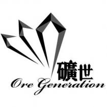 礦世 Ore Generation 及圖
