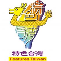 特色台灣 Features Taiwan 設計圖