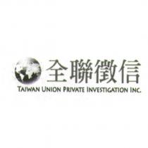 全聯徵信 TAIWAN UNION PRIVATE INVESTIGATION INC 及圖