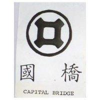 國橋及圖 CAPITAL BRIDGE